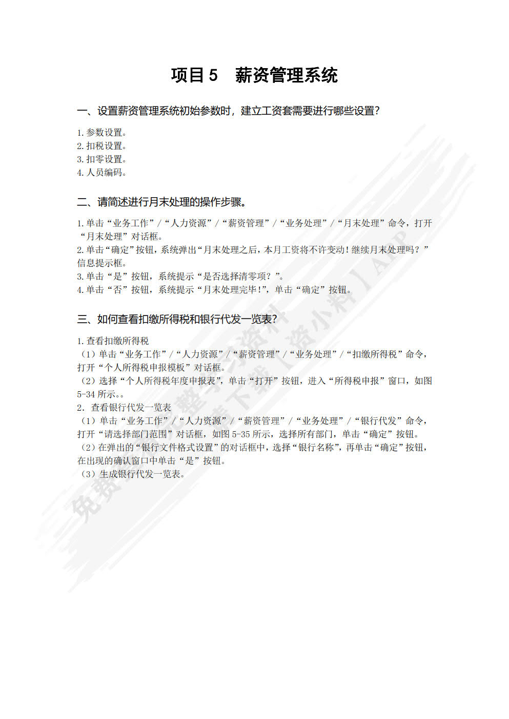 会计信息化实务（用友U8V10.1版）
