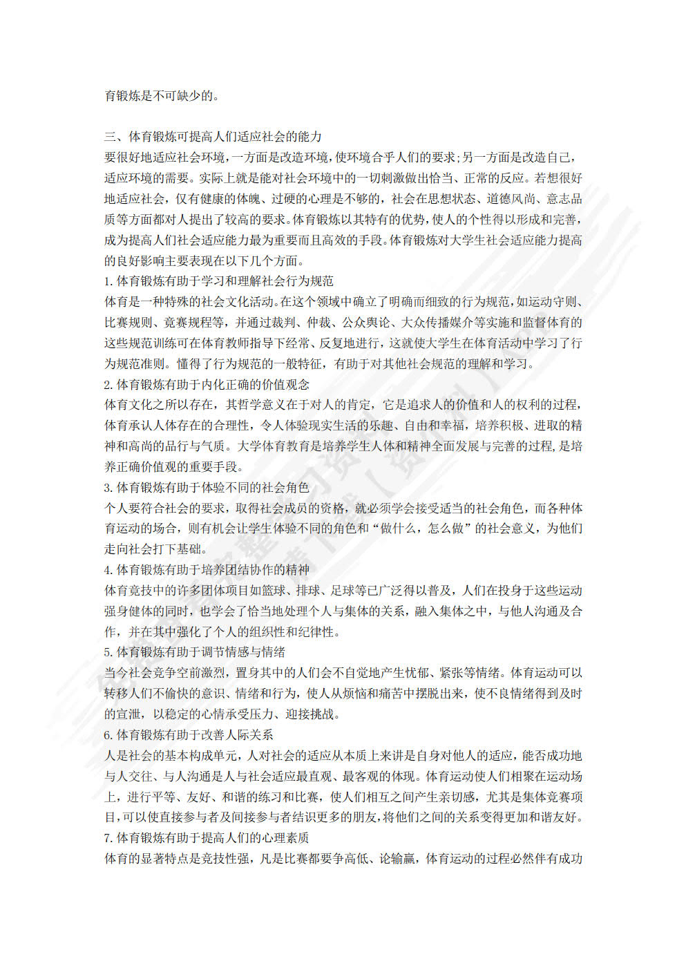大学体育教程——理论篇