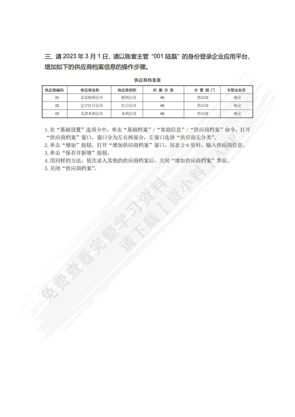 会计信息化实务（用友U8V10.1版）