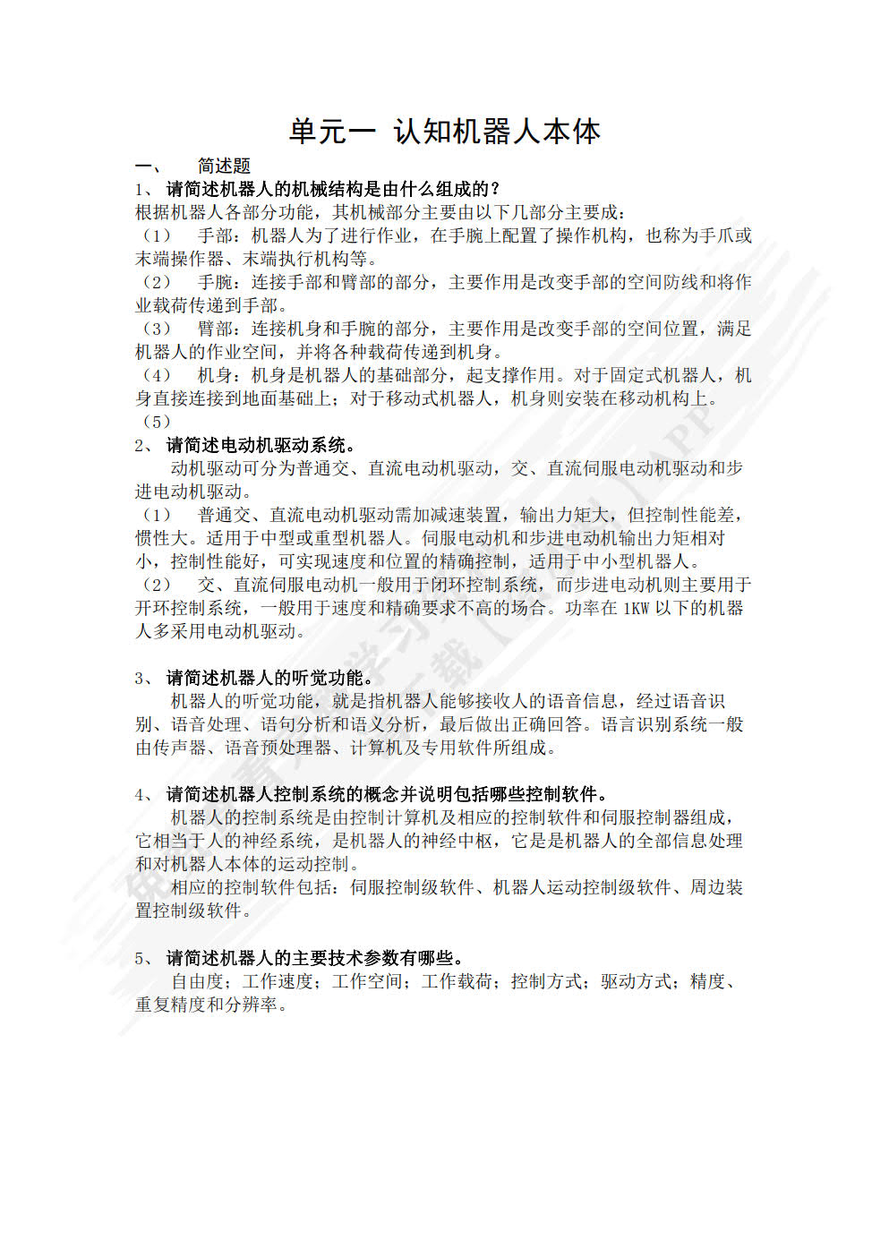 工业机器人基础及应用
