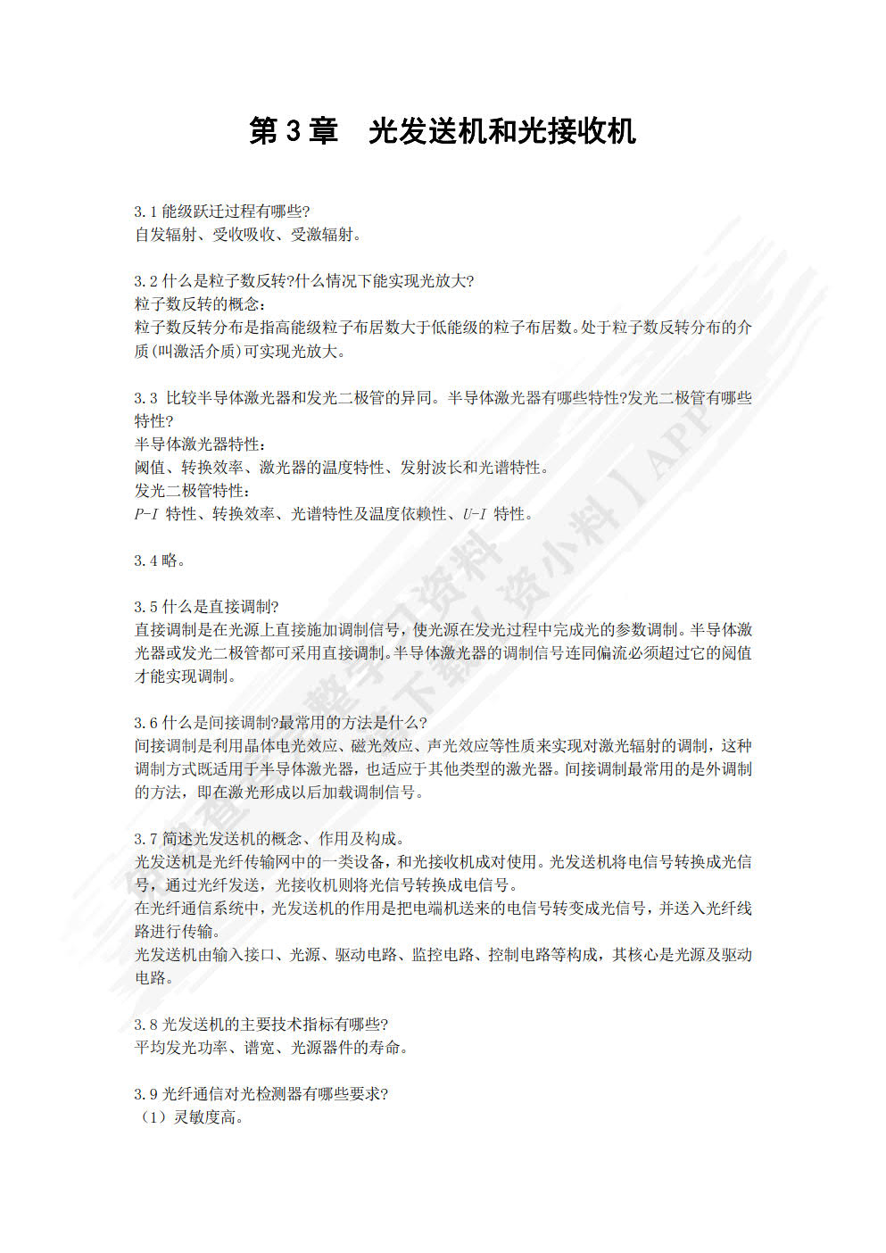 现代光纤通信技术及应用