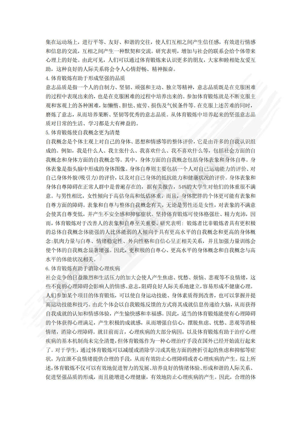 大学体育教程——理论篇