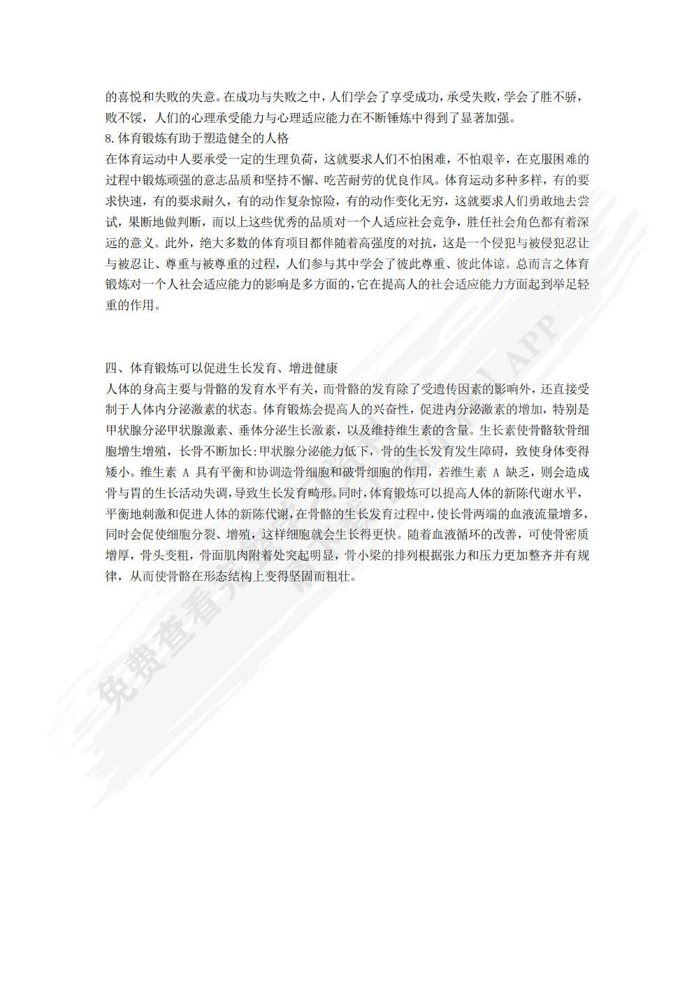 大学体育教程——理论篇
