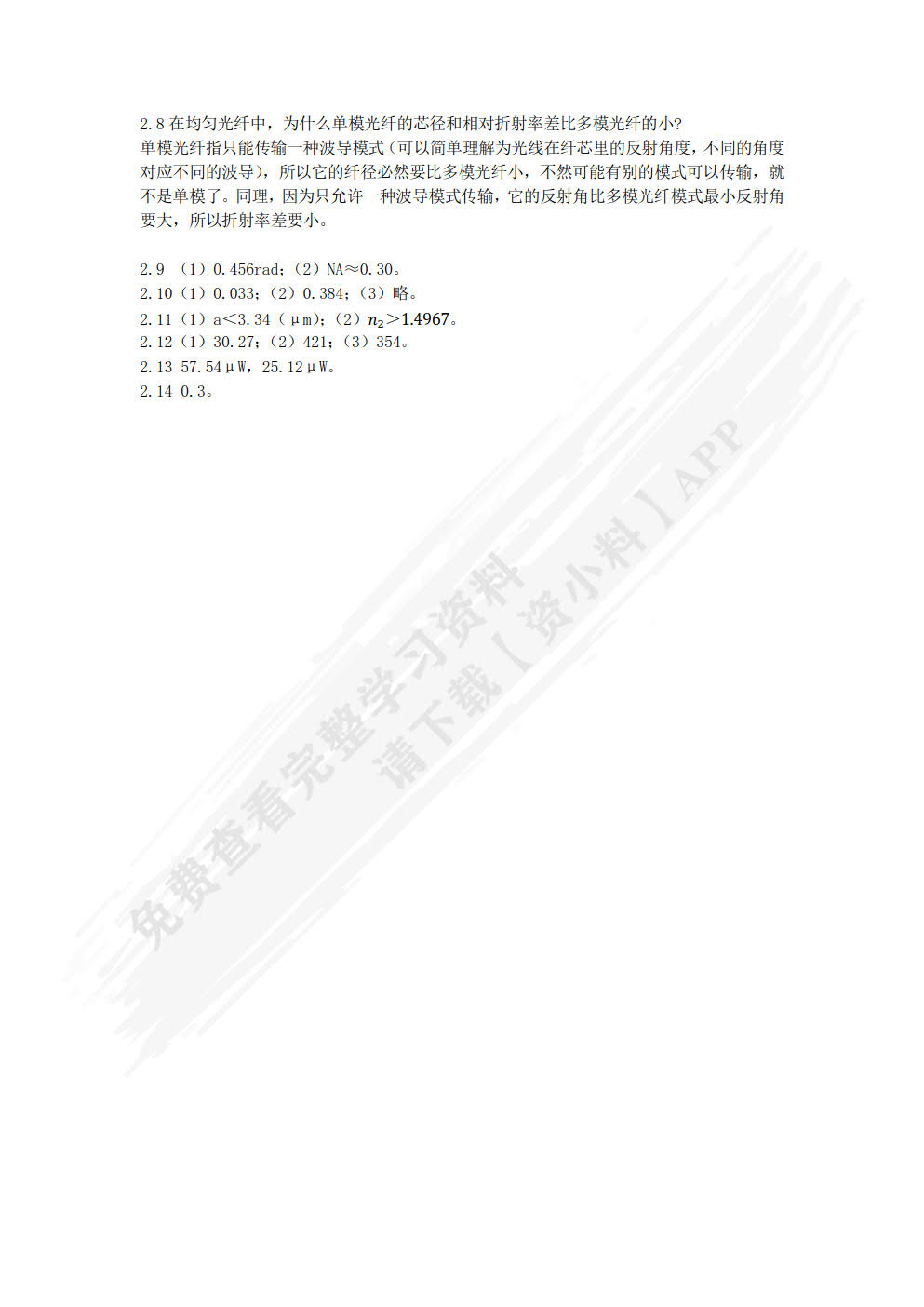 现代光纤通信技术及应用