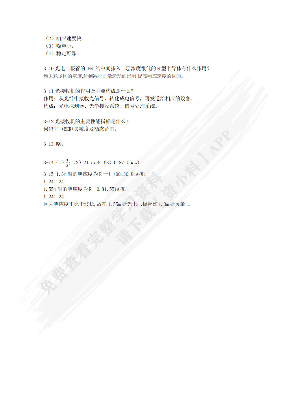 现代光纤通信技术及应用
