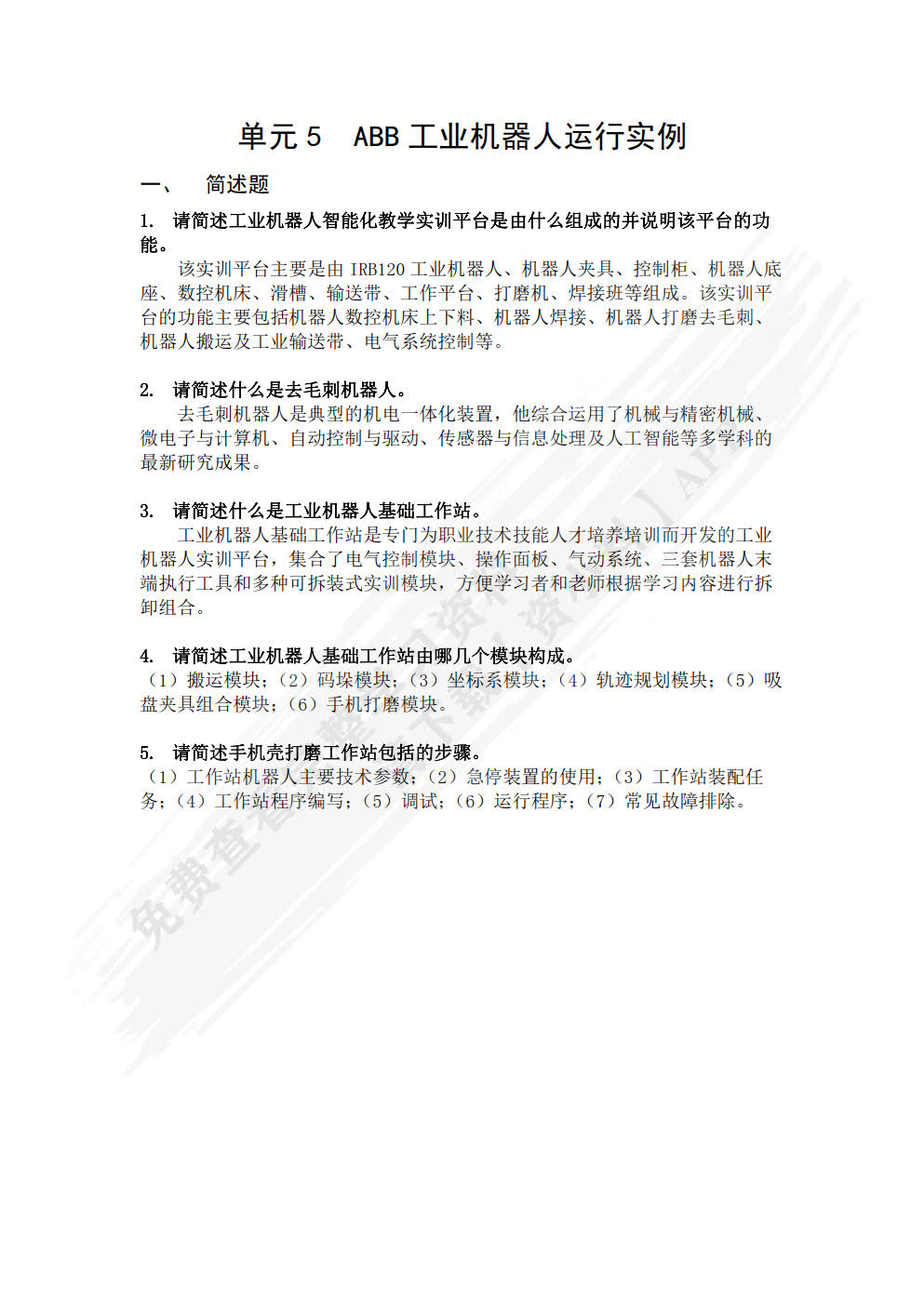 工业机器人基础及应用