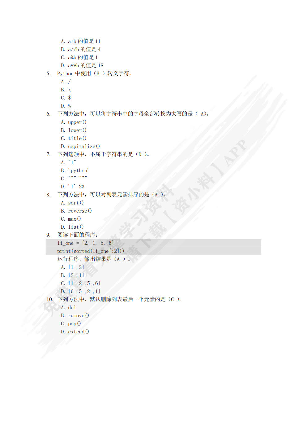 Python基础及其在经管中的应用（双色）
