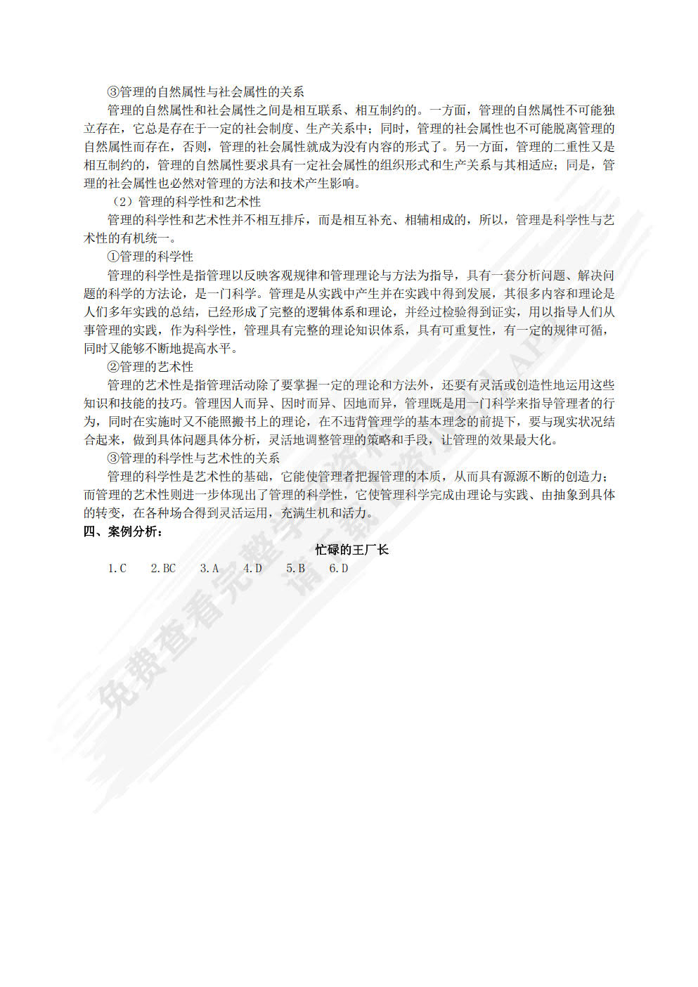 现代管理基础与实训（双色）