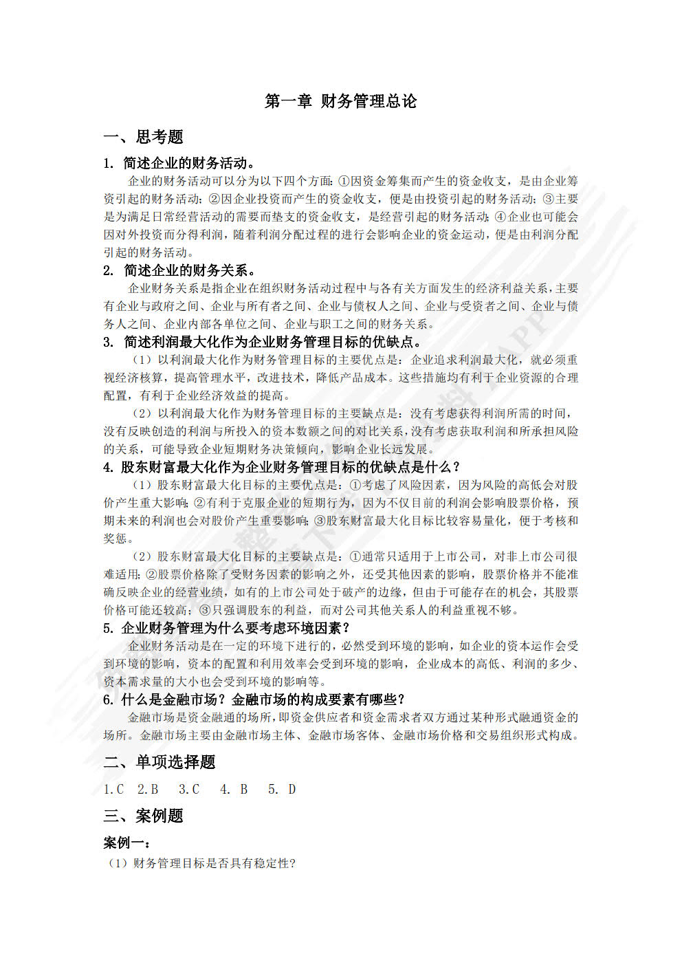 财务管理（微课版 第3版）