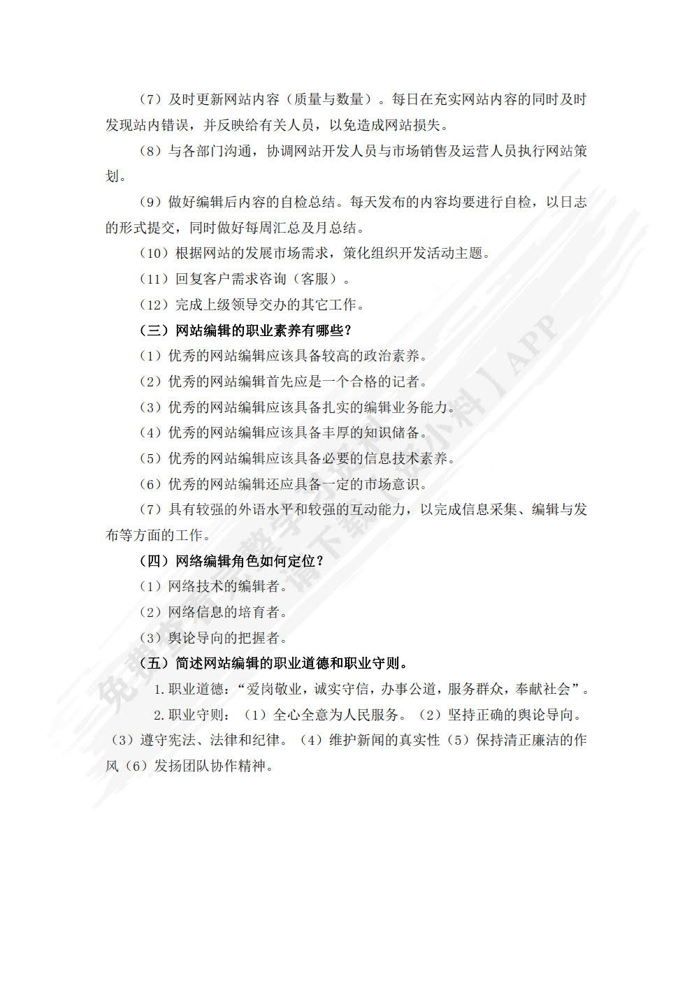 网络信息编辑（第3版）
