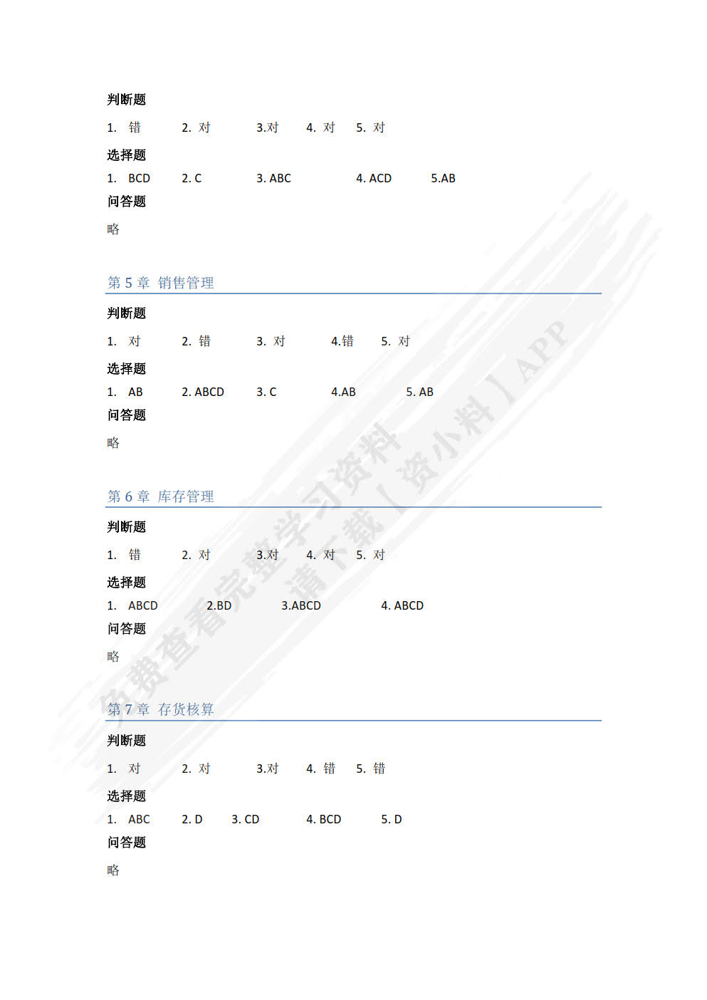 用友U8（V10.1）供应链管理应用教程（微课版）