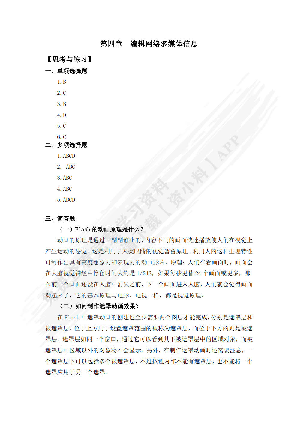 网络信息编辑（第3版）