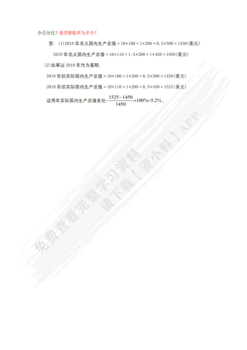 宏观经济学原理（第三版）