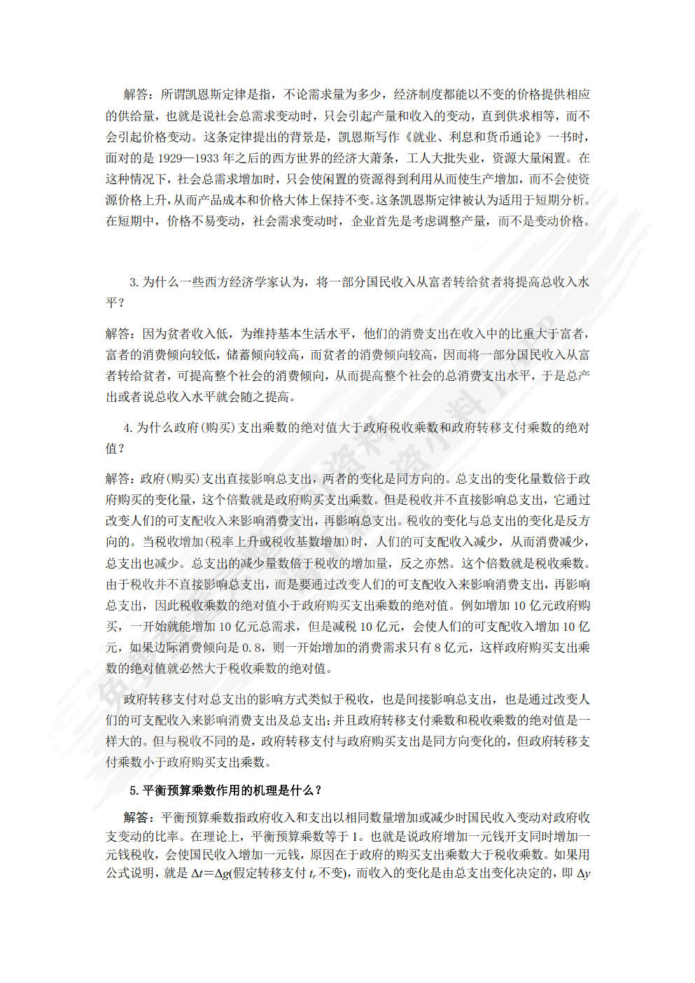 宏观经济学原理（第三版）