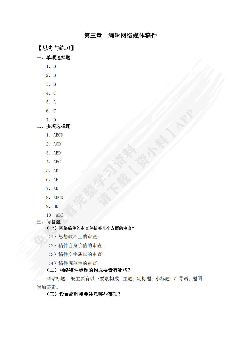 网络信息编辑（第3版）