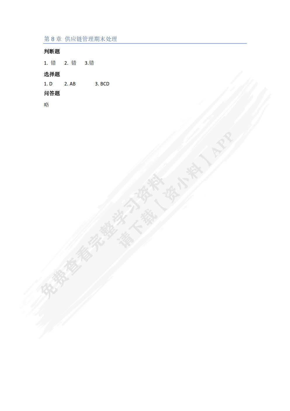 用友U8（V10.1）供应链管理应用教程（微课版）