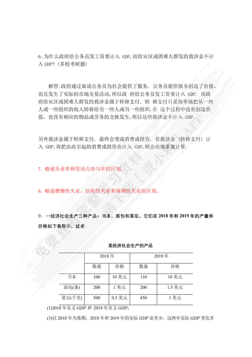 宏观经济学原理（第三版）