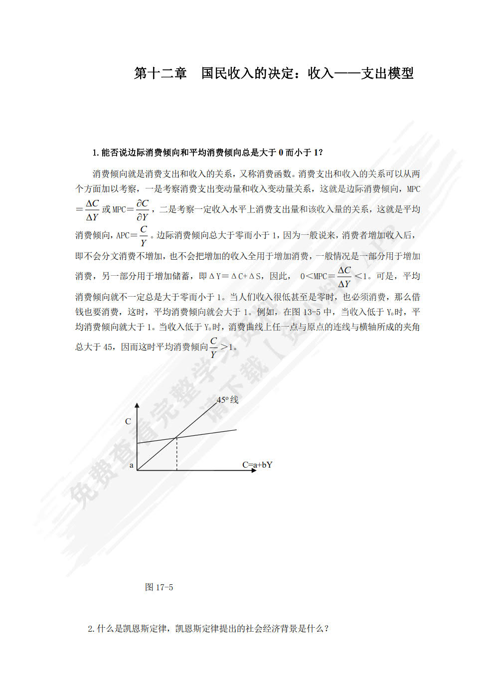 宏观经济学原理（第三版）