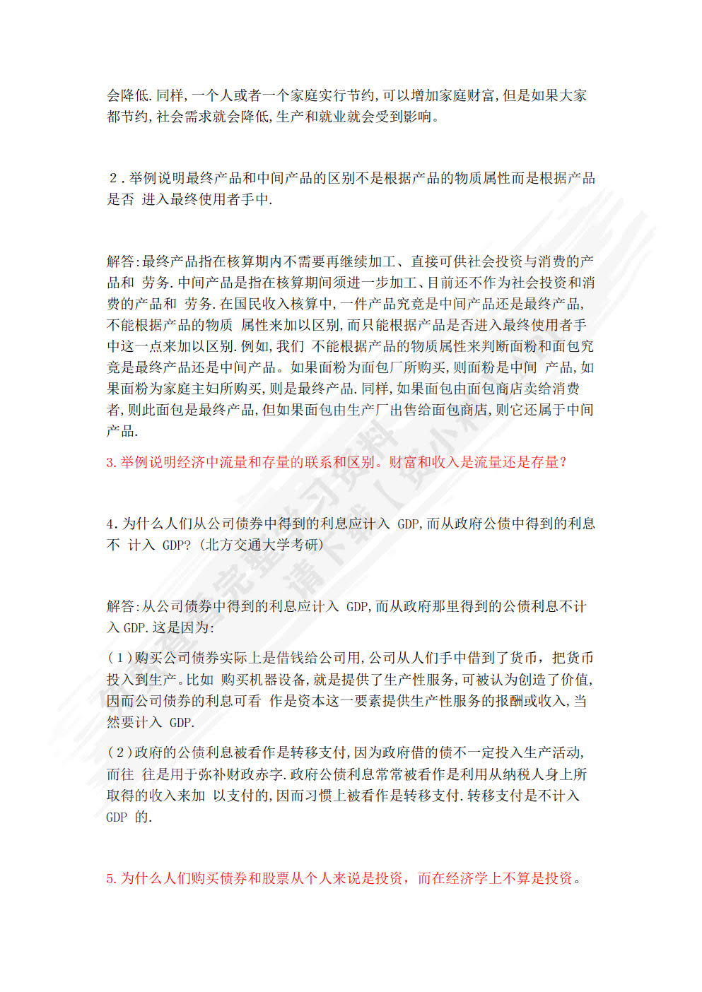 宏观经济学原理（第三版）
