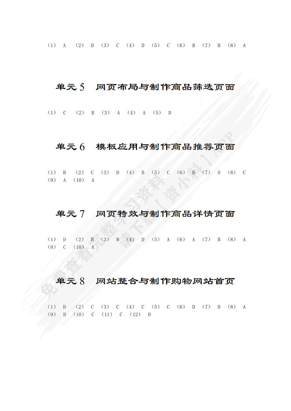 HTML5+CSS3网页设计与制作实战（项目式）（第4版）