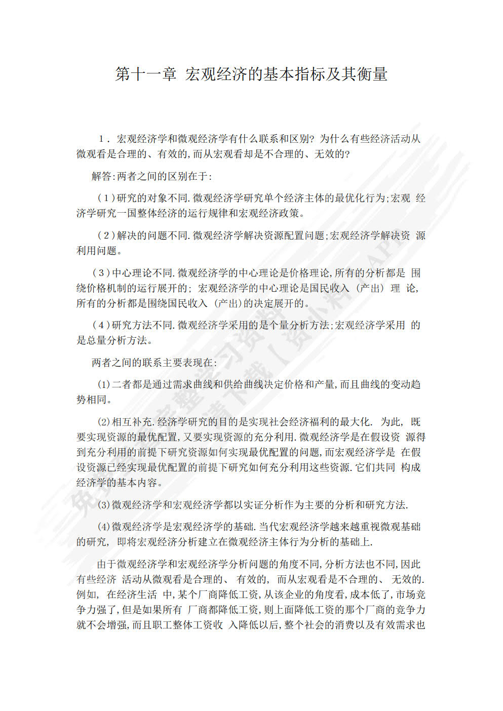 宏观经济学原理（第三版）