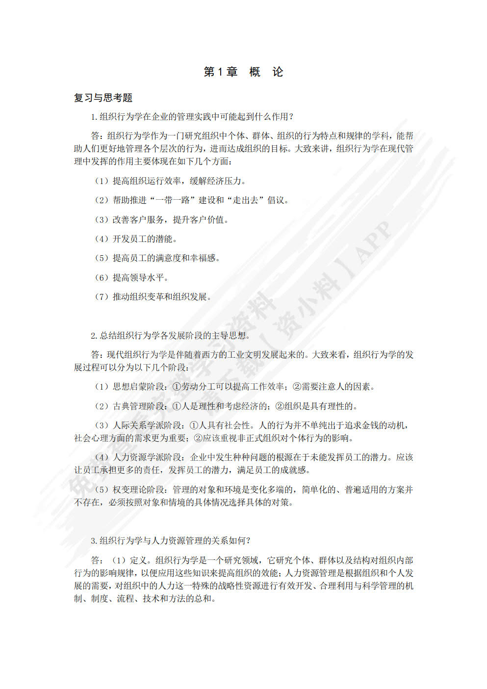 组织行为学