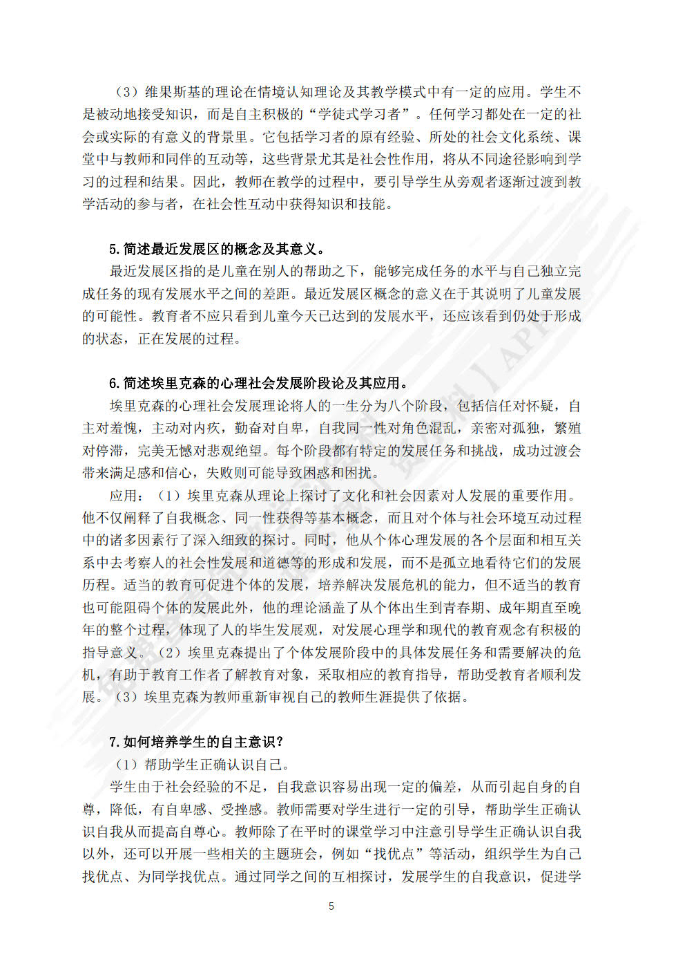 教育心理学：原理与应用