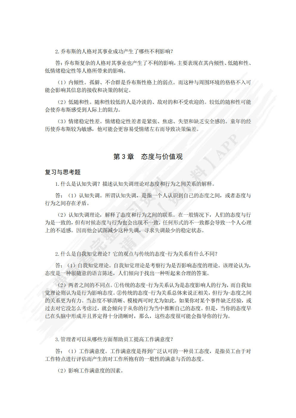 组织行为学