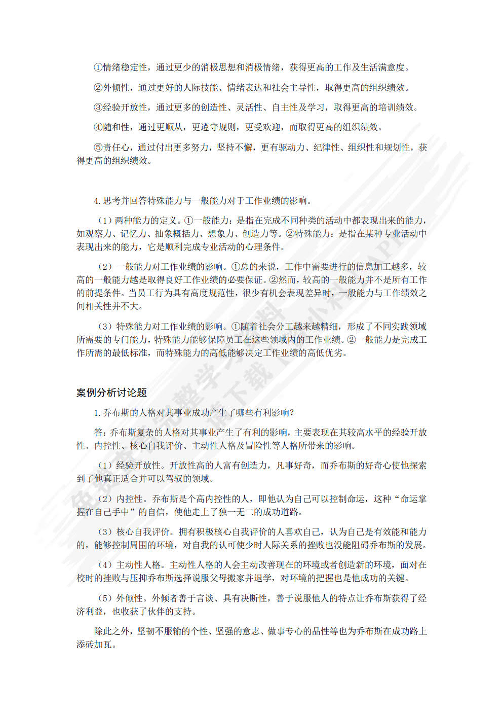 组织行为学