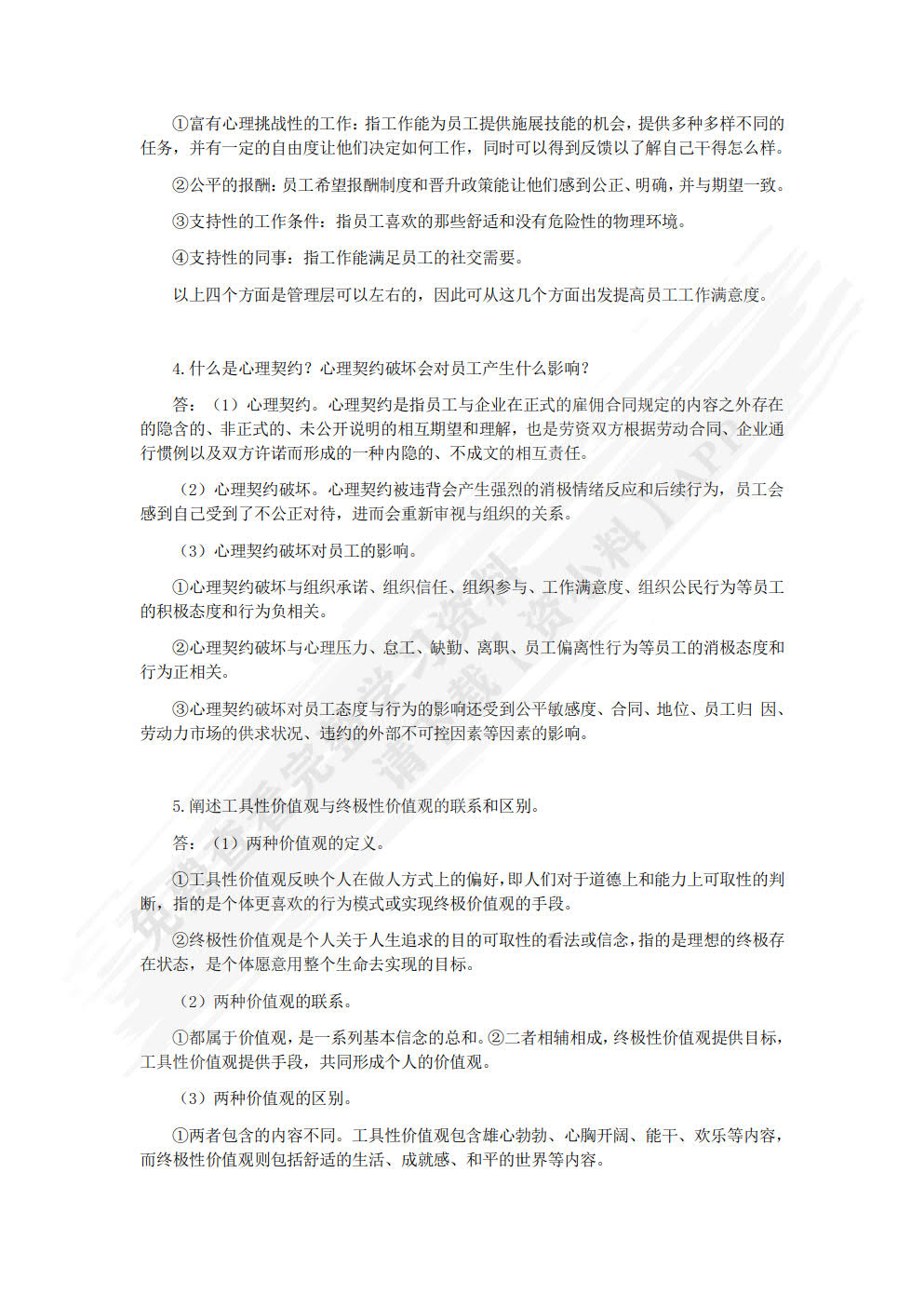组织行为学