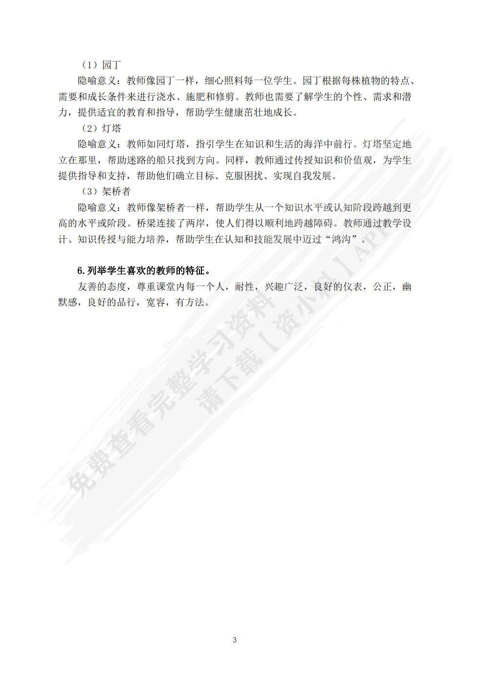 教育心理学：原理与应用