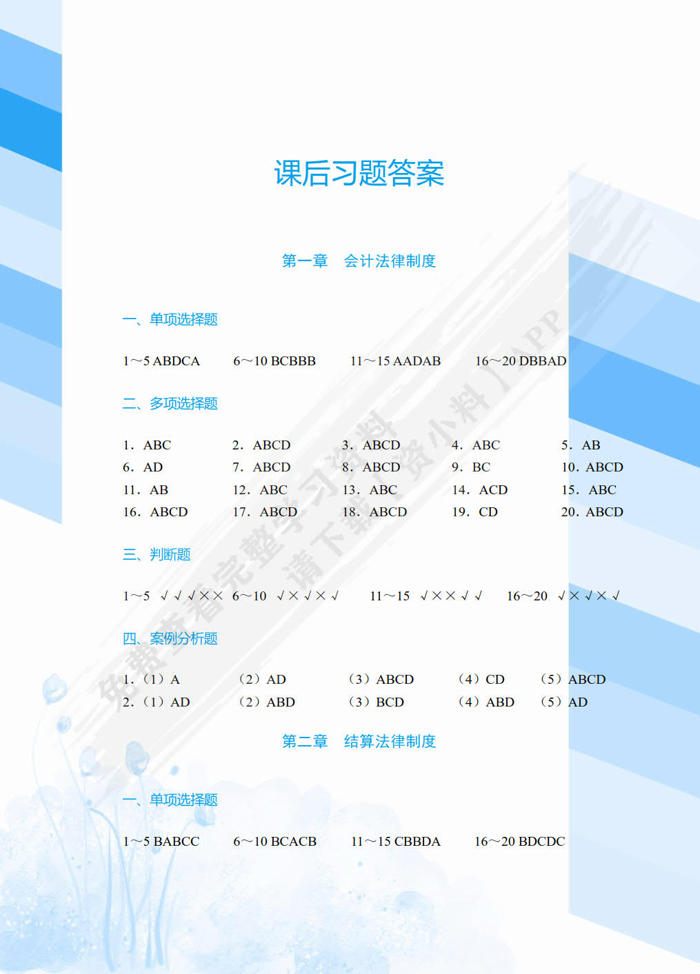 财经法规与会计职业道德（双色）