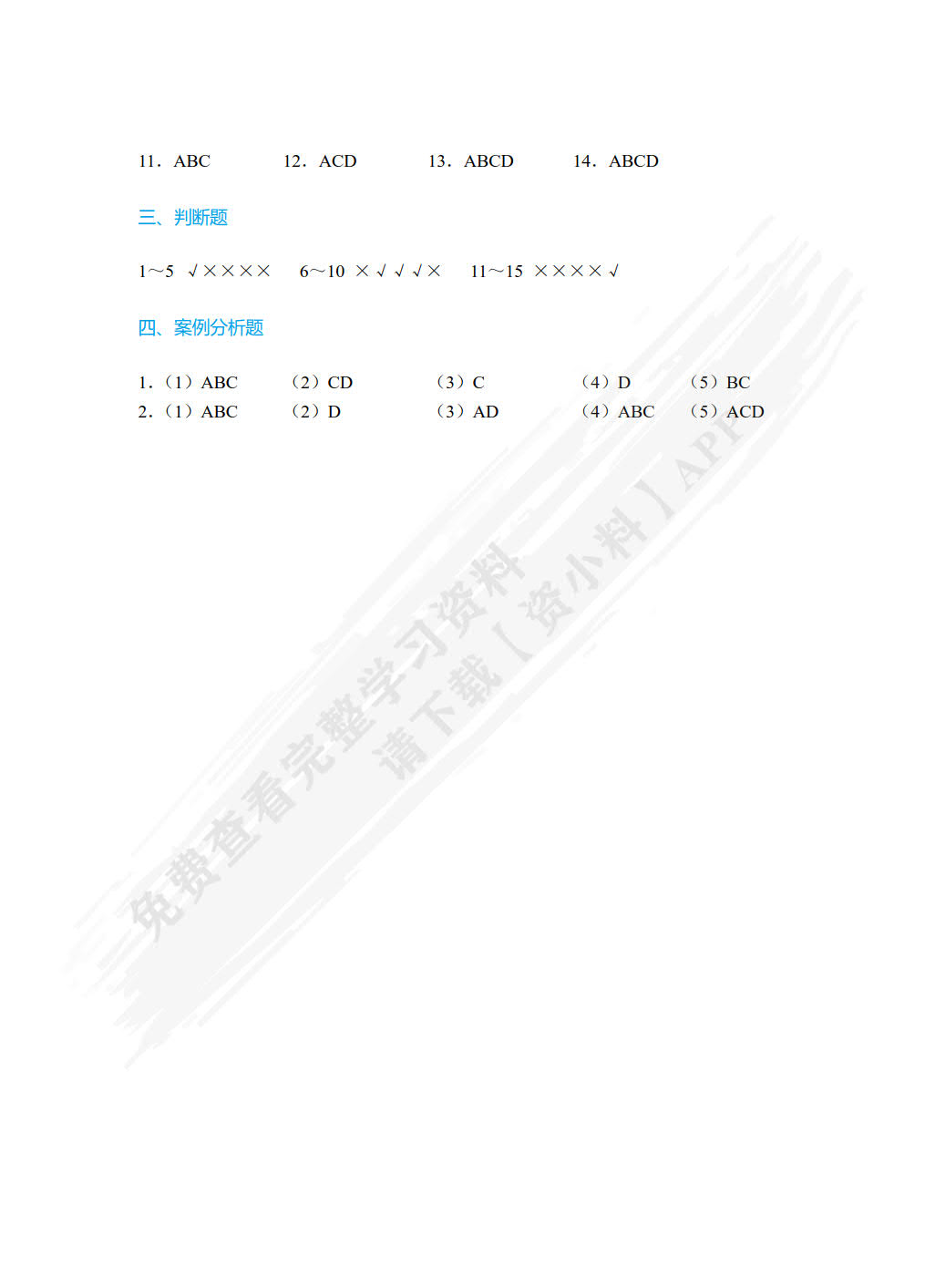 财经法规与会计职业道德（双色）