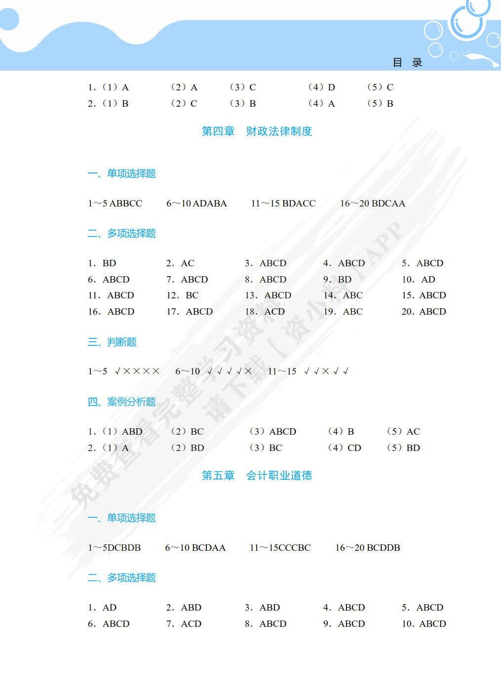 财经法规与会计职业道德（双色）