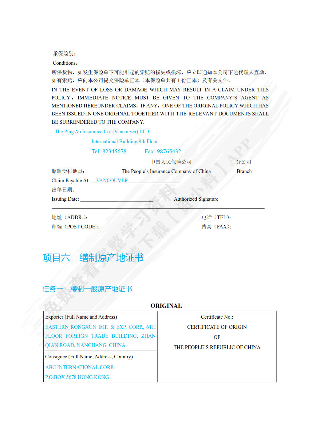 国际贸易单证实务（双色）