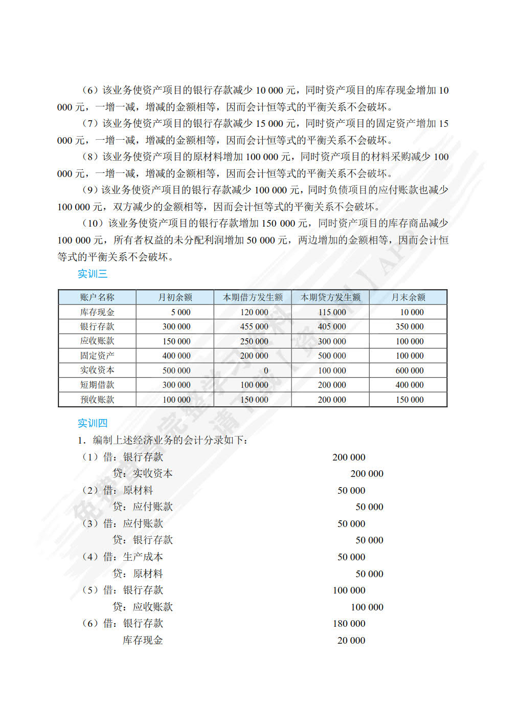 基础会计（双色）