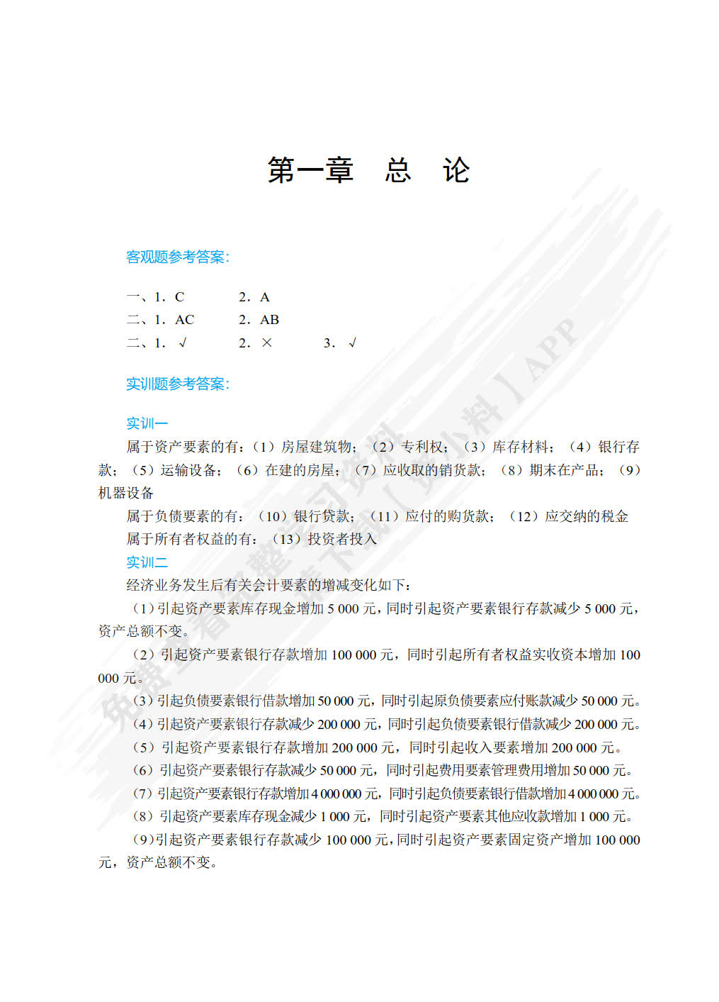 基础会计（双色）