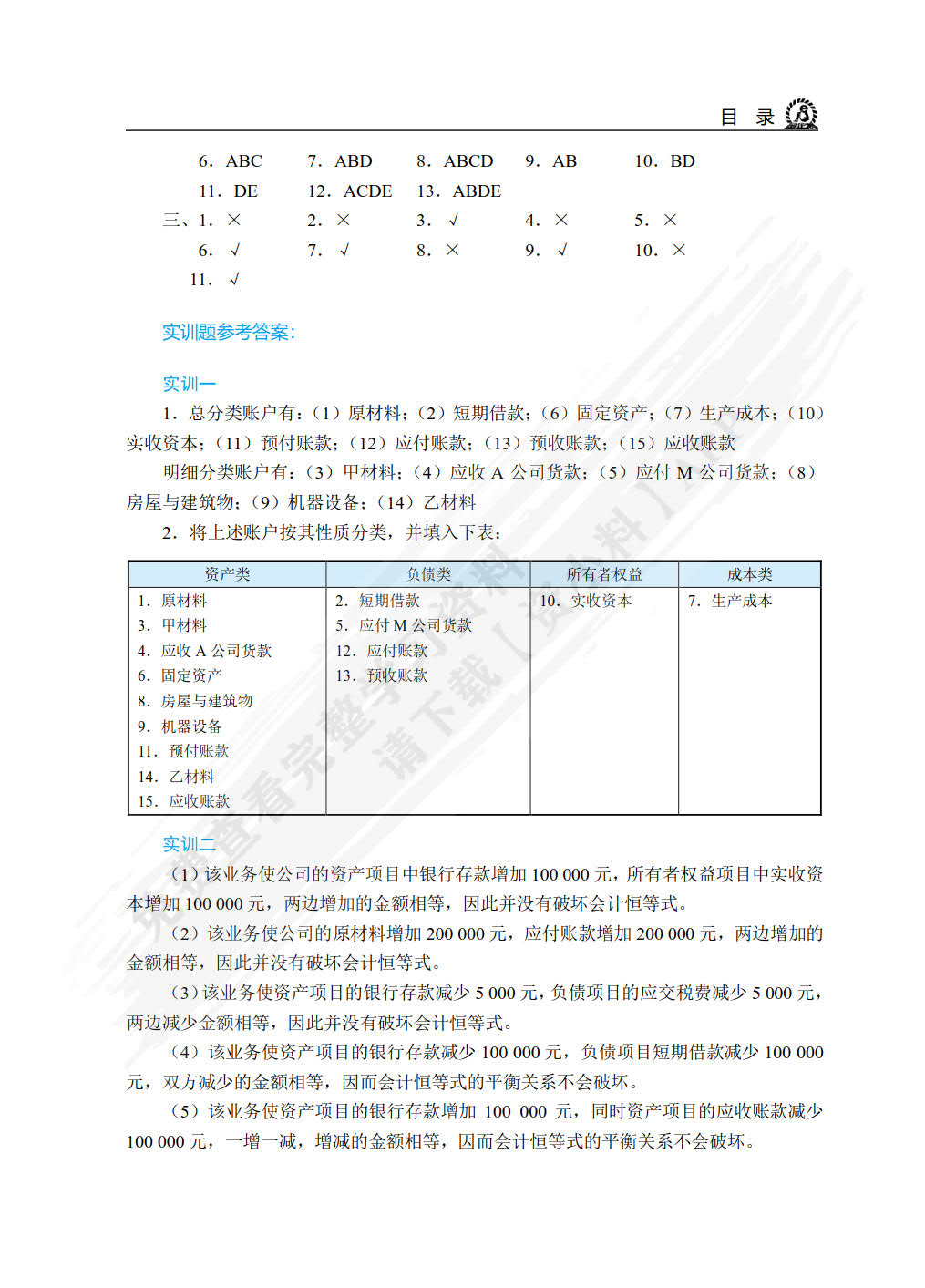 基础会计（双色）