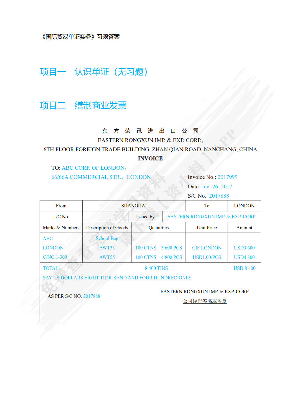 国际贸易单证实务（双色）