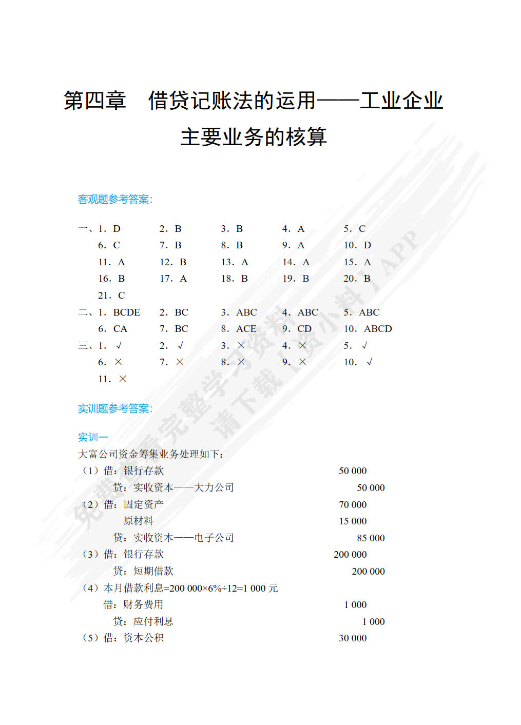 基础会计（双色）