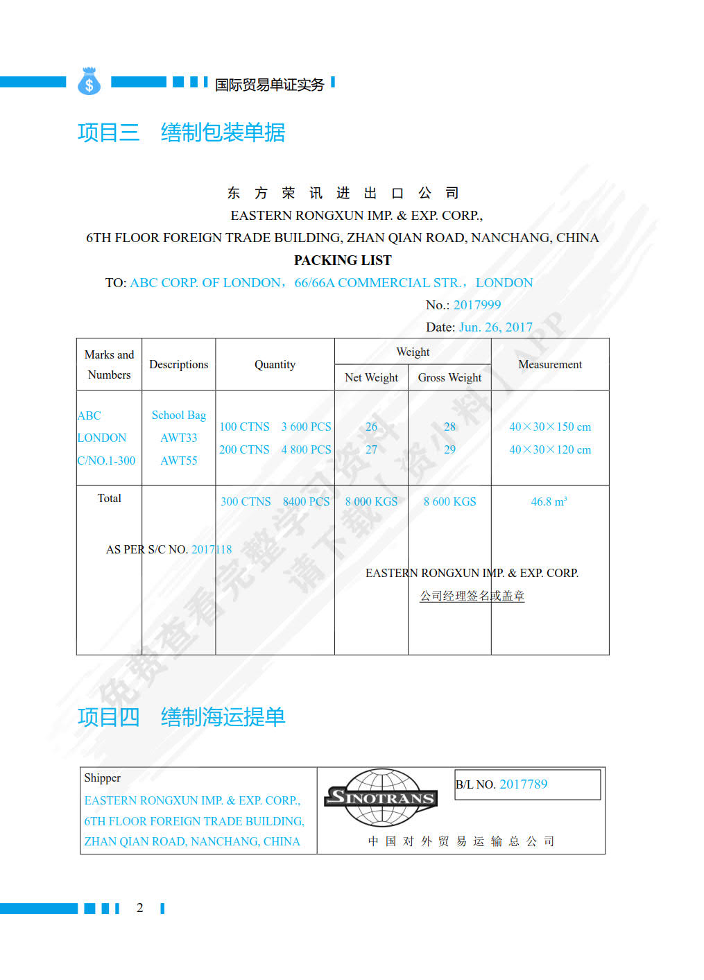 国际贸易单证实务（双色）