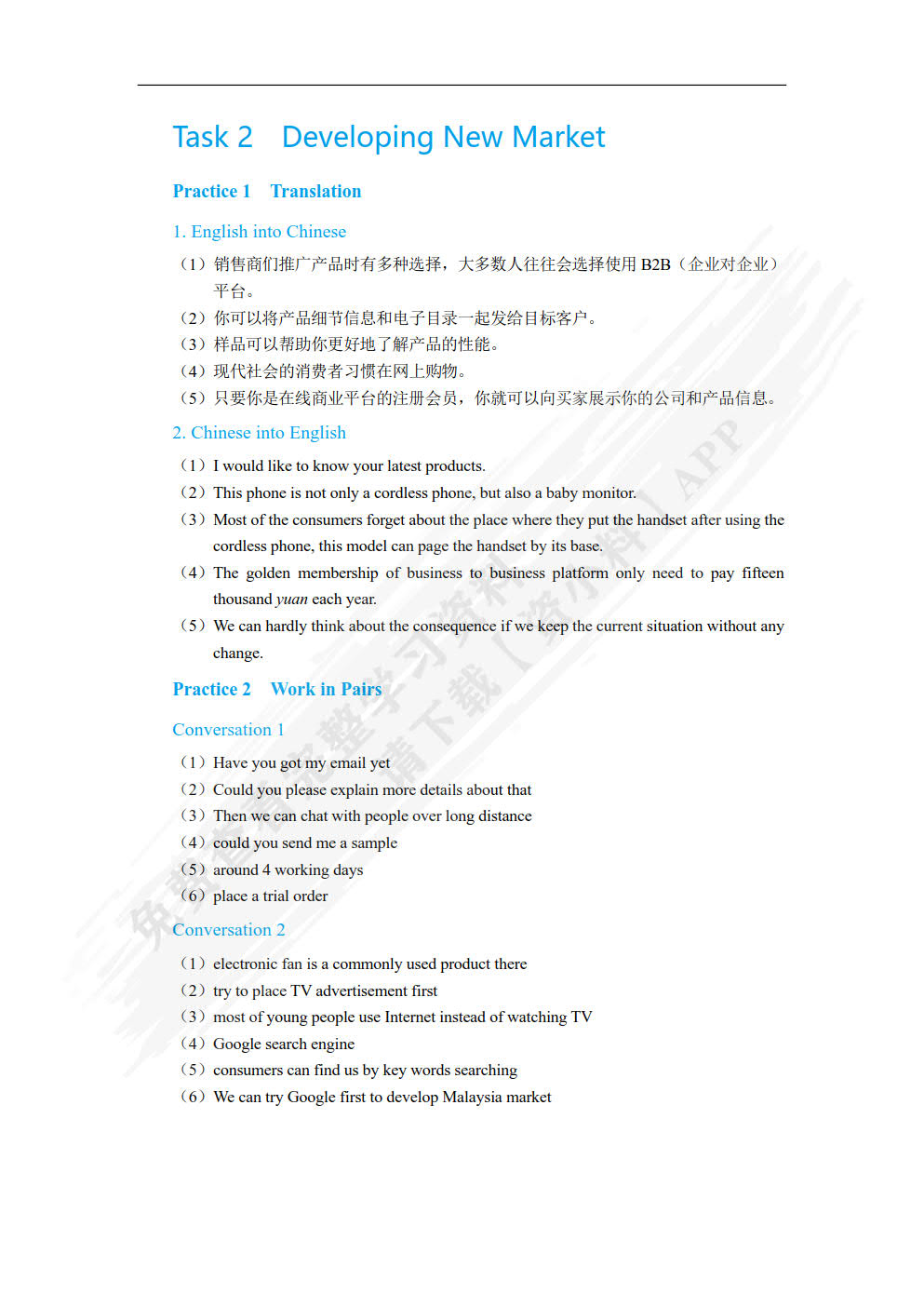 商务英语口语（拓展篇）（双色）（含微课）