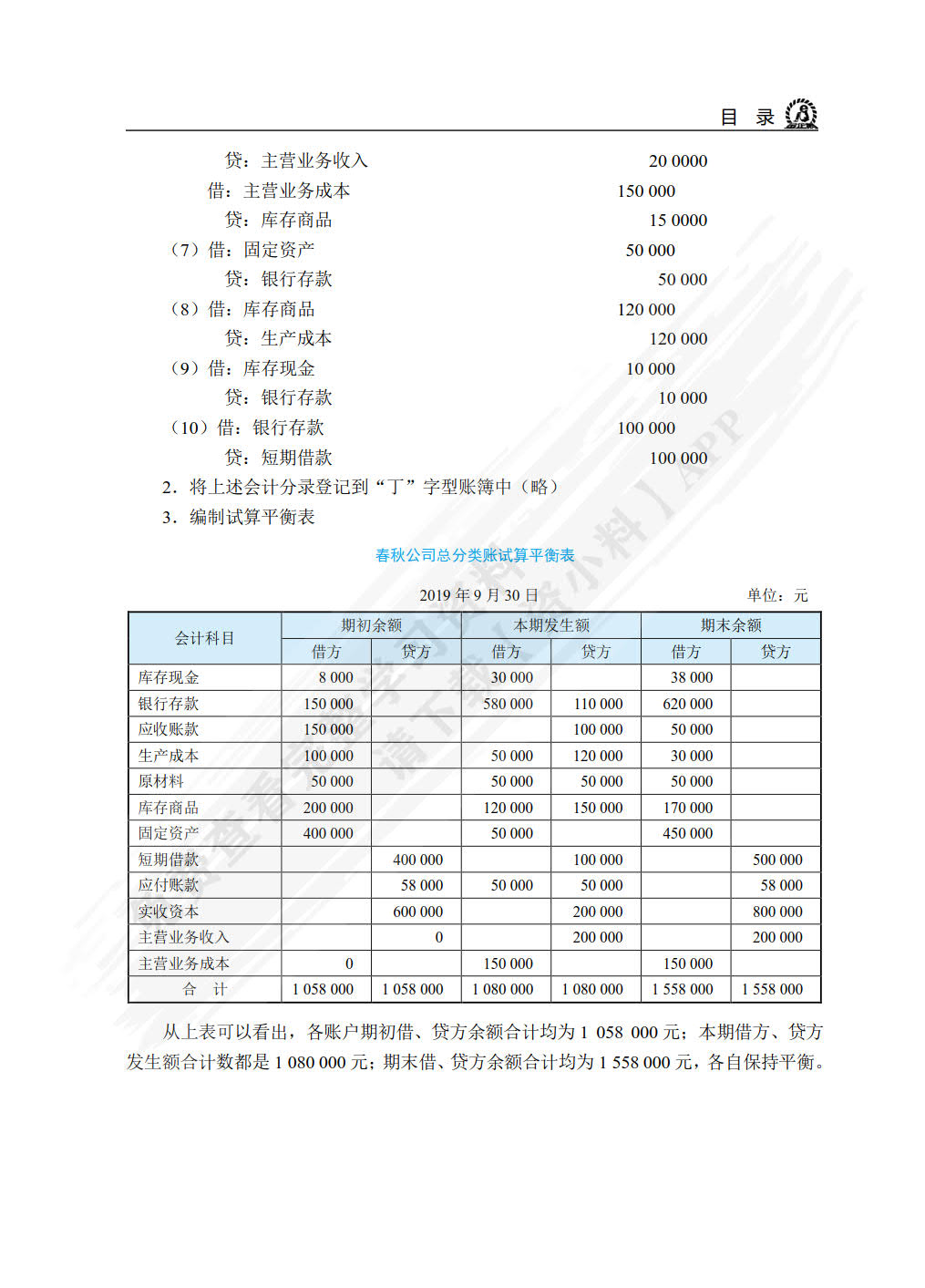 基础会计（双色）