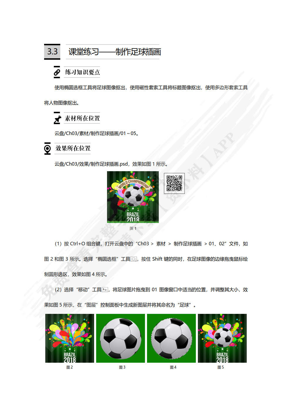 Photoshop CS6实例教程（第5版）（微课版）