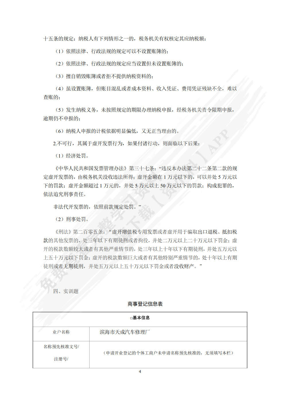 纳税实务习题与实训（第二版）