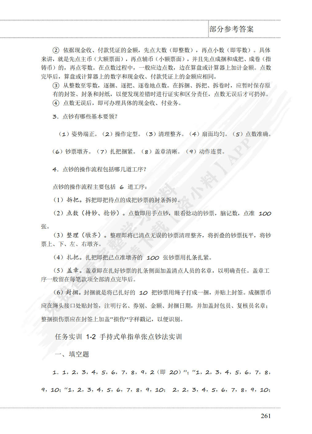 银行柜员基本技能（附微课视频 第3版）