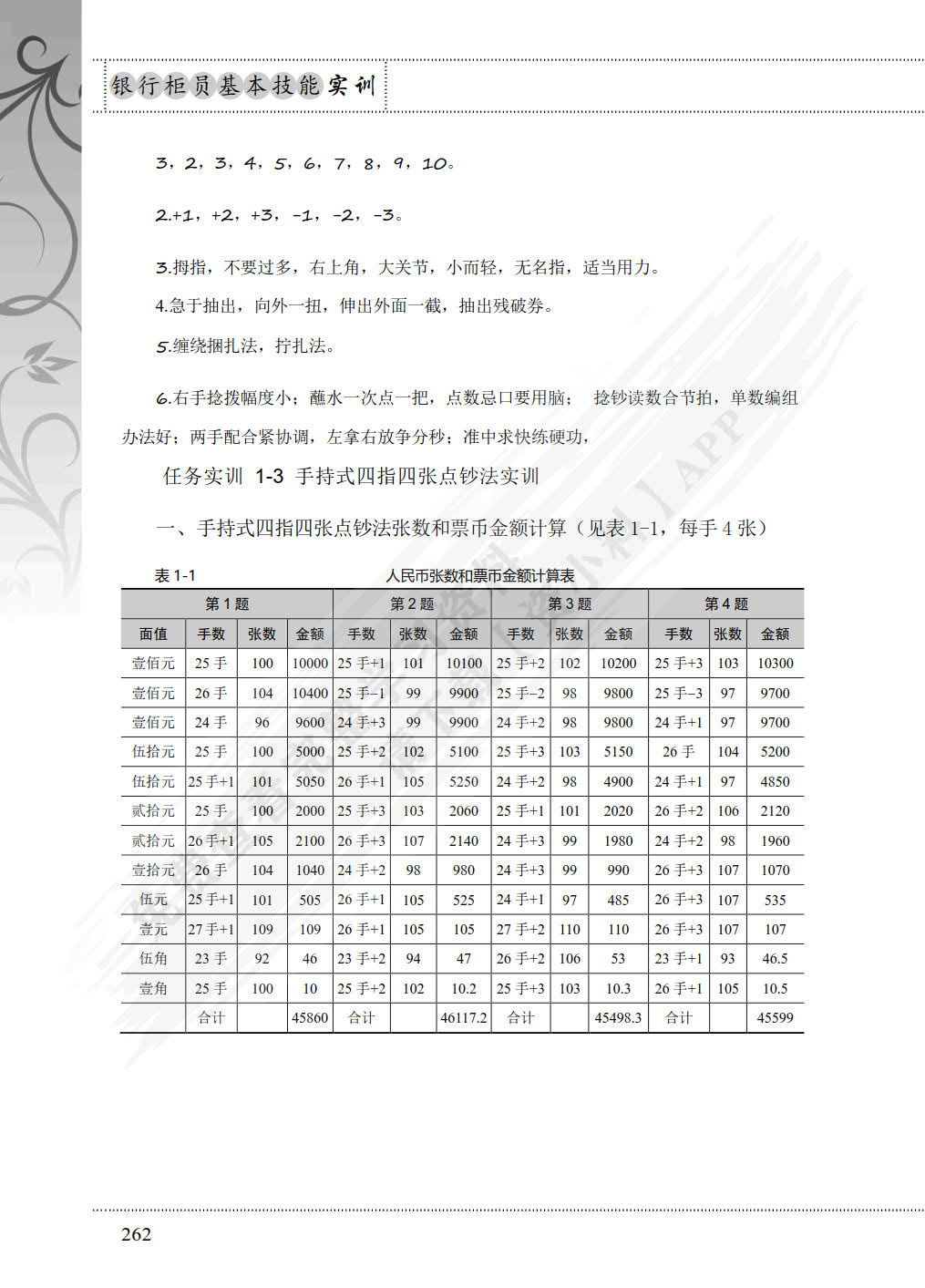 银行柜员基本技能（附微课视频 第3版）