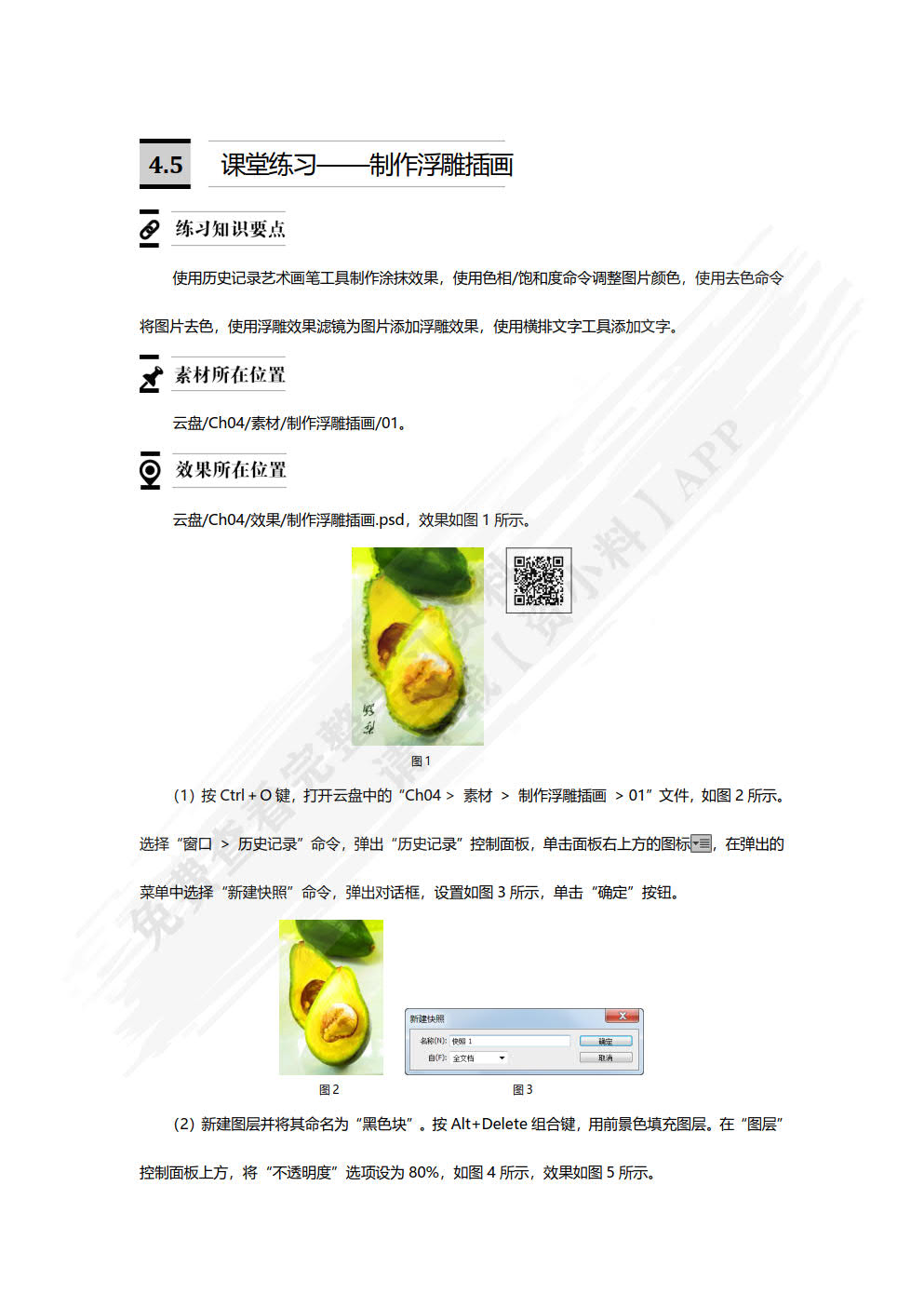Photoshop CS6实例教程（第5版）（微课版）