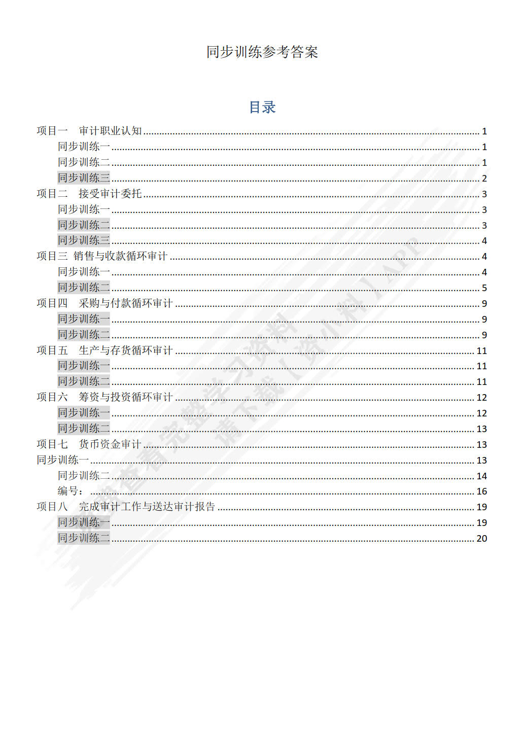 审计实务（第二版）