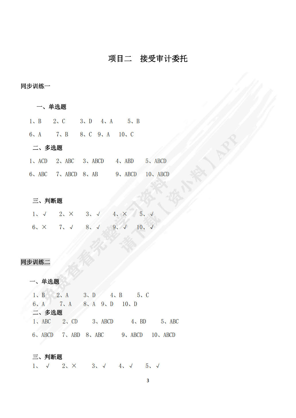 审计实务（第二版）